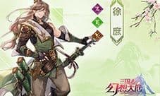 三国志幻想大陆徐庶怎么样 武将技能属性介绍