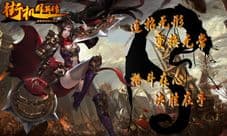 《街机群英传》指游方寸带你过元旦 陪你跨年陪你狂