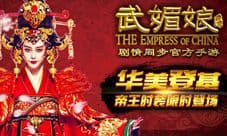 武媚娘传奇手游帝王时装限时登场 桃之夭夭金鳞伏龙