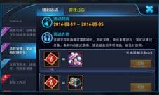 王者荣耀娜可露露碎片兑换活动开启 收集字符换好礼