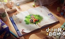5厘米视角看世界《粒粒的小人国》书桌上的新生活