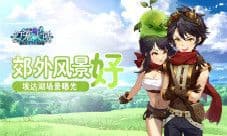 《幻宠大陆》手游风光独好 埃达湖场景曝光