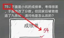 史小坑的烦恼4第75关答案是什么 第75关通关攻略