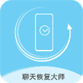 聊天数据恢复大师app