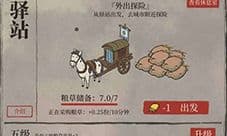 江南百景图驿站怎么换人 驿站换人方法介绍