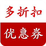 多折扣淘宝优惠券