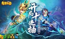 狮盔银铠我去玩《名酱三国H5》威震西凉