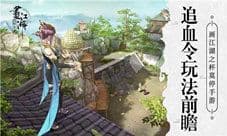 不死不休江湖路《画江湖之杯莫停》追血令玩法前瞻