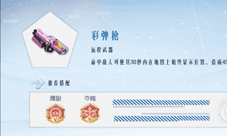 孤岛先锋彩弹枪怎么样 彩弹枪效果进阶图鉴