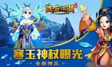 《热血江湖手游》全新神兵 寒玉神杖曝光