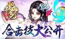 《碧血剑》合击技大公开 恩怨情仇错综复杂