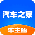 汽车之家车主版app