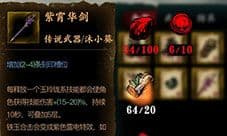 影之刃3紫霄华剑怎么样 图纸获取锻造攻略
