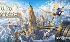 官宣!《空之要塞:启航》全平台公测定档