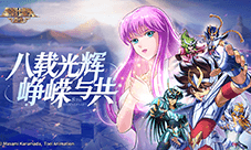 《圣斗士星矢:重生》八周年庆典签到即送8888钻