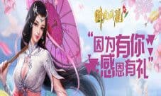 惊喜将至《卧虎藏龙贰》感恩节活动前瞻