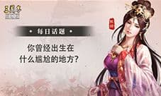 三国志战略版钟会战法怎么搭配 阵容搭配推荐