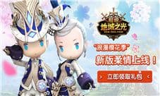 《超级地城之光》“浪漫樱花季”新版柔情上线