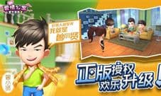 青春不遗憾 手游续写《爱情公寓》故事新篇章