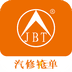汽修抢单