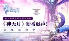 脑洞大开《神无月》MV还能这样玩