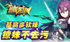 基腐军团多软妹 《萌娘契约》终测优化更新大揭秘