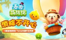 消除不开心!《泰迪萌消消》Taptap内测今日开启