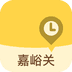 嘉峪关文物景区