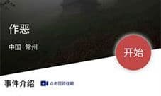 crimaster犯罪大师作恶答案 凶手是谁解析分享