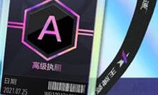 王牌竞速a级驾照怎么考 A驾照考试答案介绍