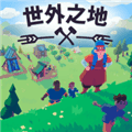 outlanders手机版下载_outlanders游戏安卓版下载 vb2abff6最新版