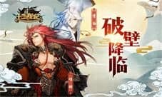 国风英雄初登场!《十二战纪》李白项羽破壁降临
