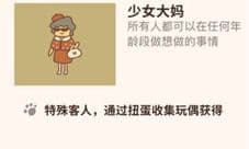 动物餐厅少女大妈怎么来不了 隐藏客人拜访条件