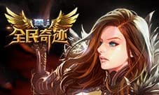 奇缘组合节节高 《全民奇迹MU》坐骑系统全解析