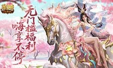 新老玩家无门槛《魔域口袋版》福利太全面了