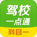 驾校一点通科目一app