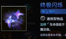 刀塔霸业终极闪烁好用吗 天赋选择分析建议