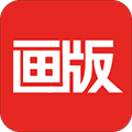 画版app