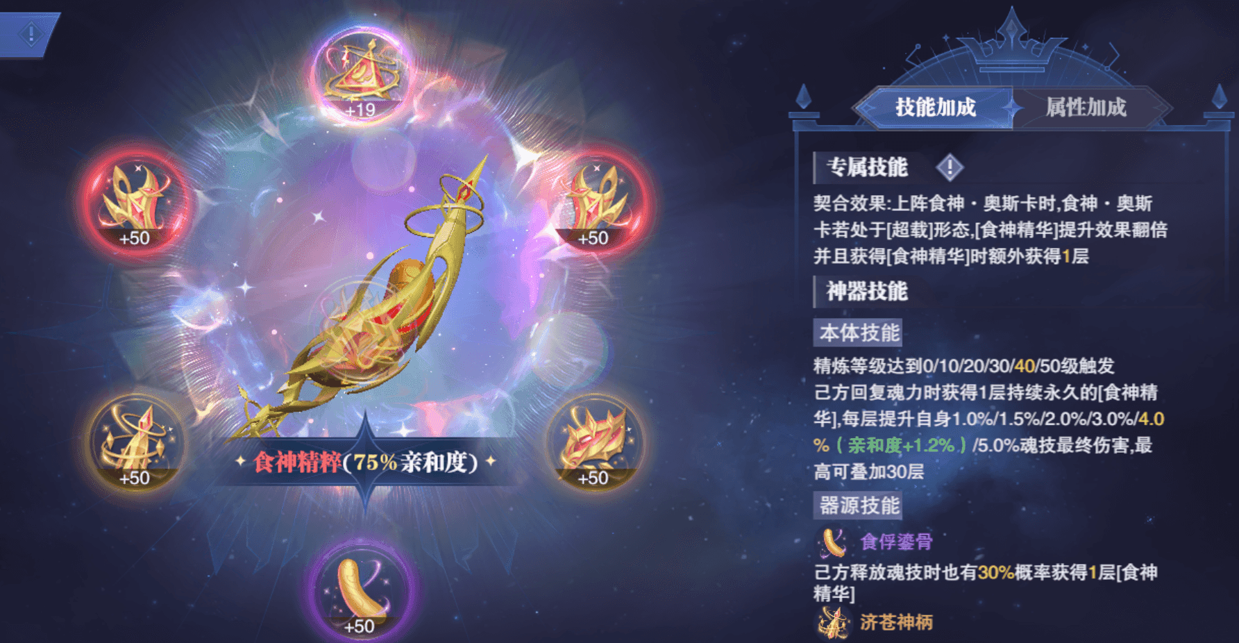 斗罗大陆魂师对决食神精粹有什么特性