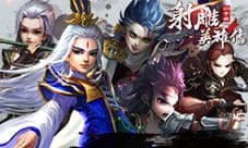 高清无码 《射雕英雄传3D》天下五绝壁纸欣赏