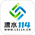 溧水114app