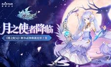 月之使者降临《苍之纪元》阿尔忒弥斯新皮肤上架