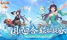 全服撒金《长安幻想》全新同袍节版本今日开启