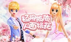 《恋舞OL》万千风情套装 粉恋情缘