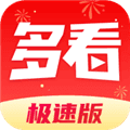 方悦多看极速版app
