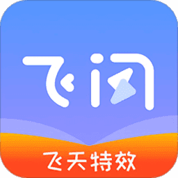 飞闪