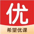 希望优课app