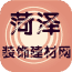 菏泽装饰建材网
