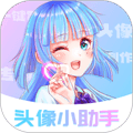 头像小助手无广告版