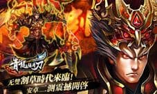 青龙偃月刀手游二测今开启 无双割草震撼来临